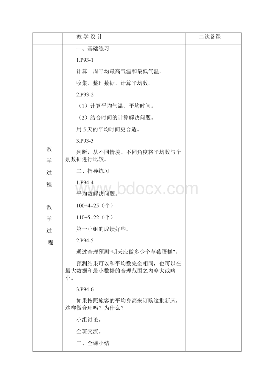 新人教版四年级下册数学第8单元教案.docx_第3页