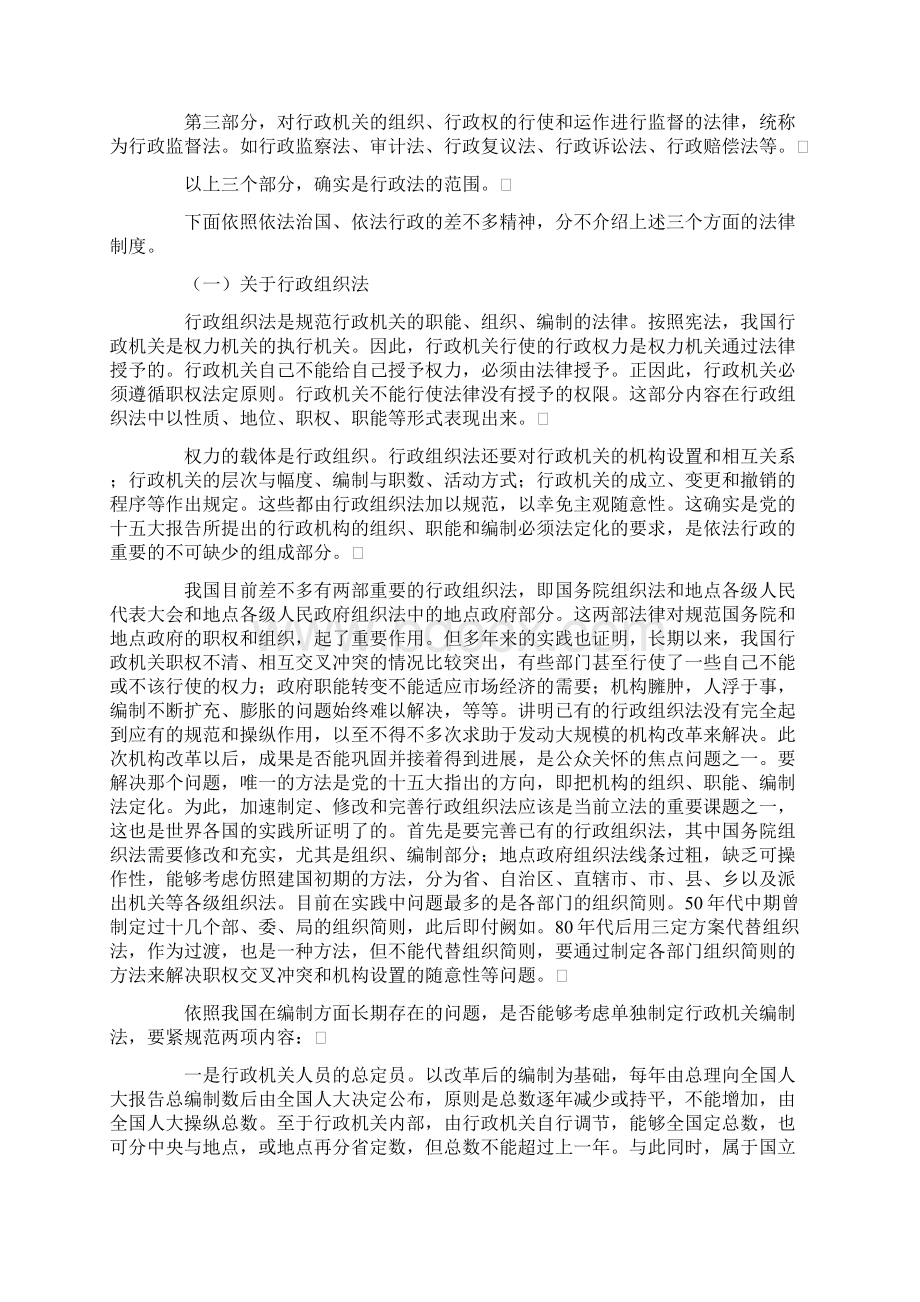 我国的行政法律规章制度简述Word文件下载.docx_第2页