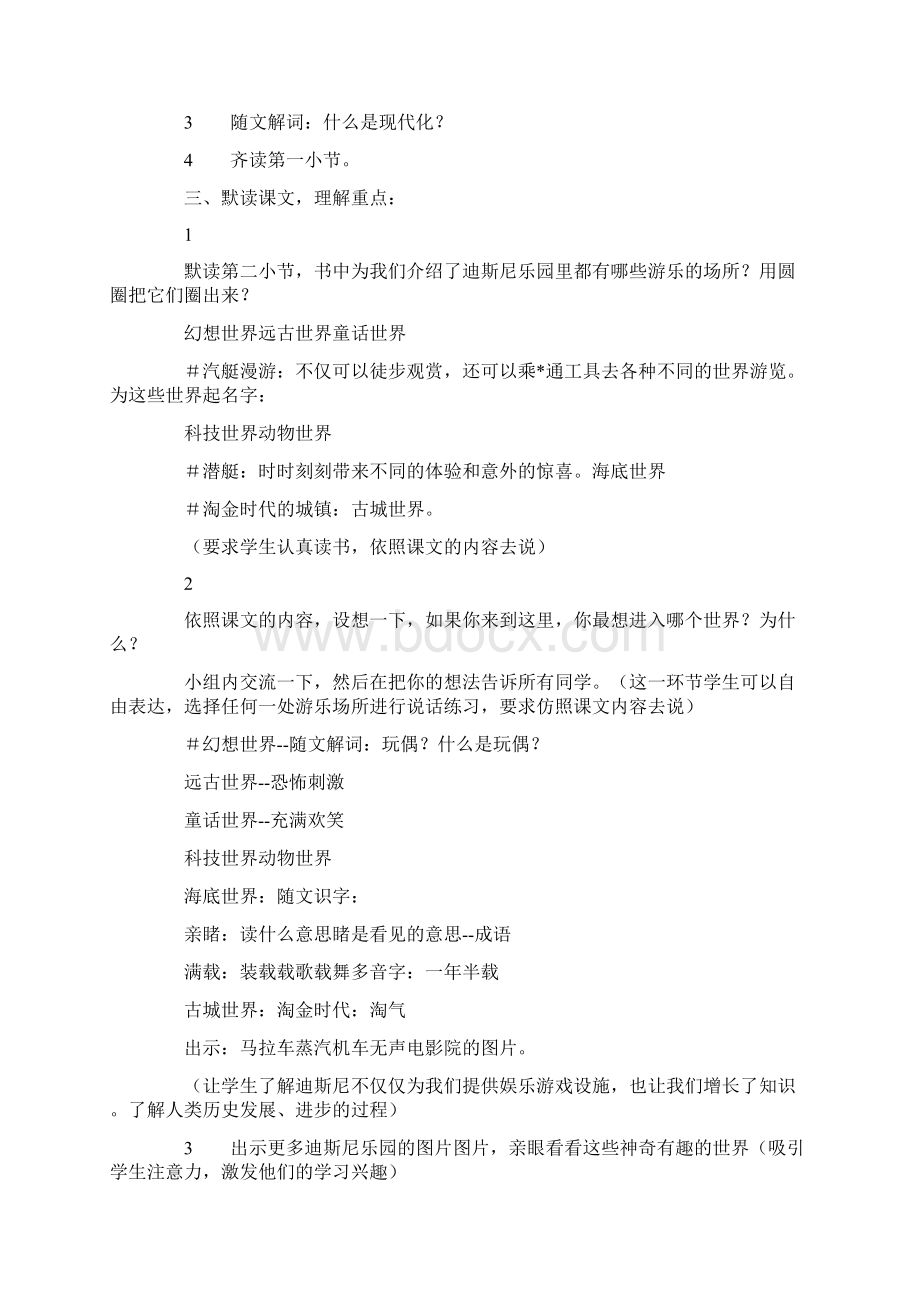 三年级上册语文《迪斯尼乐园》教案范文沪教版Word下载.docx_第2页