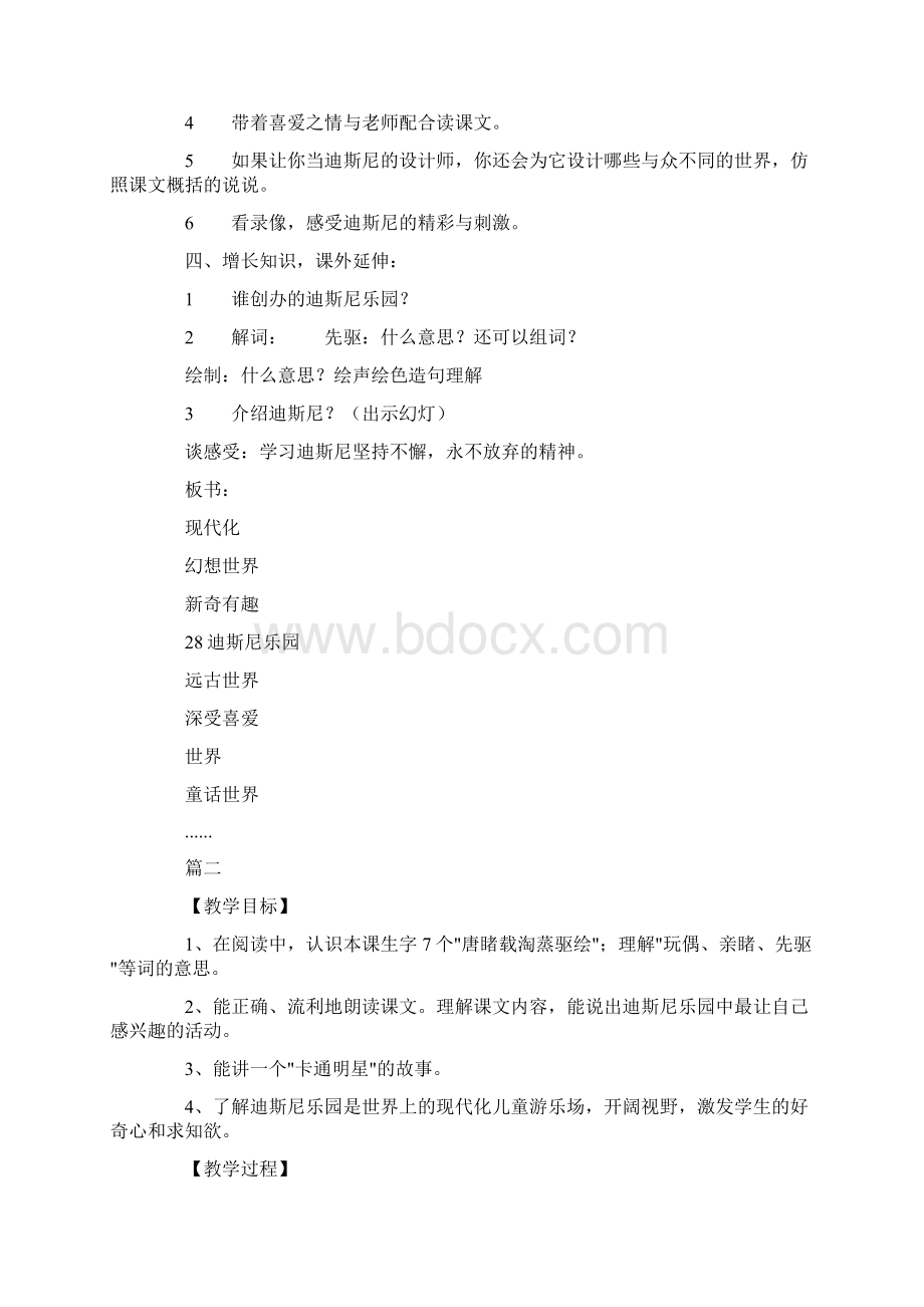 三年级上册语文《迪斯尼乐园》教案范文沪教版Word下载.docx_第3页