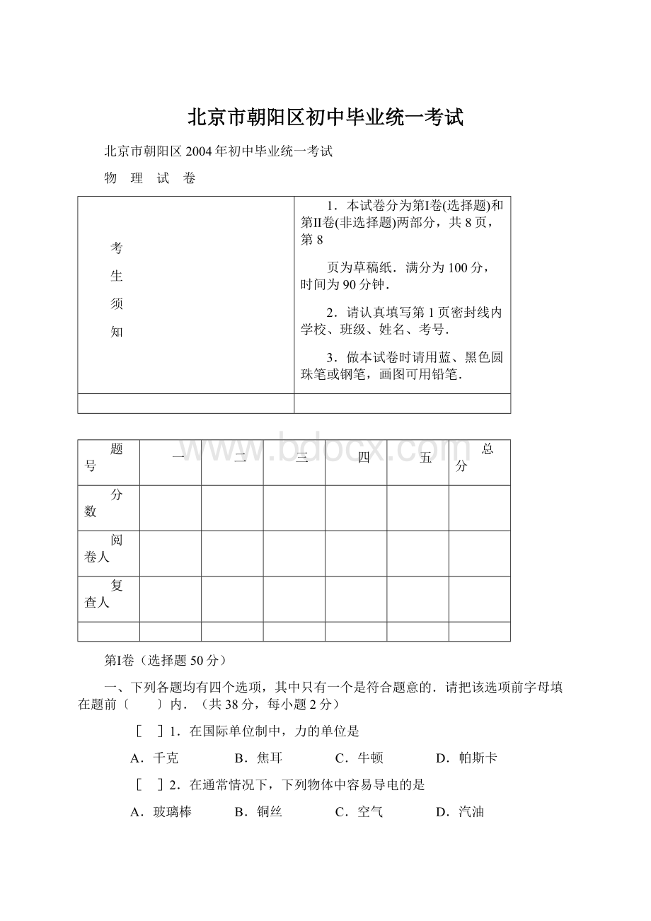 北京市朝阳区初中毕业统一考试Word文件下载.docx_第1页