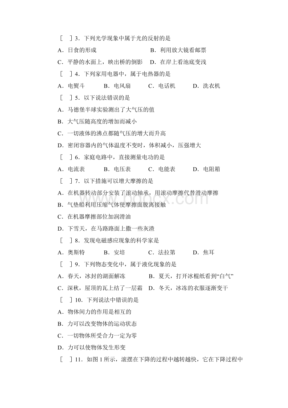 北京市朝阳区初中毕业统一考试Word文件下载.docx_第2页