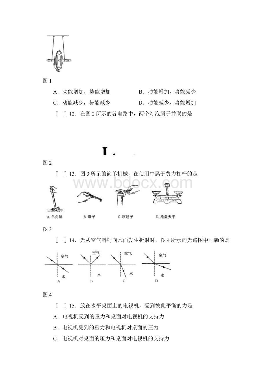 北京市朝阳区初中毕业统一考试Word文件下载.docx_第3页