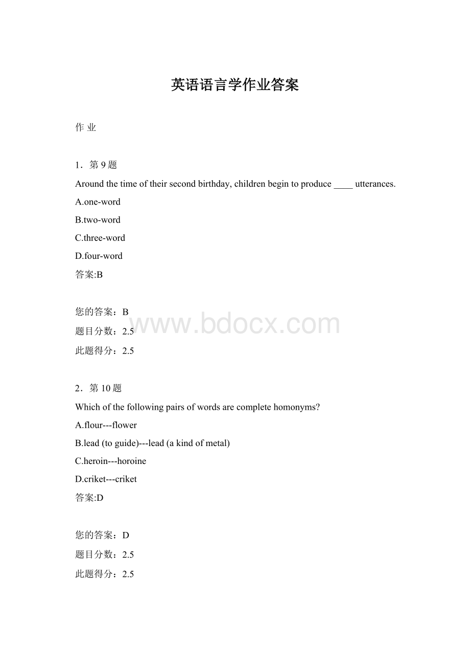 英语语言学作业答案.docx