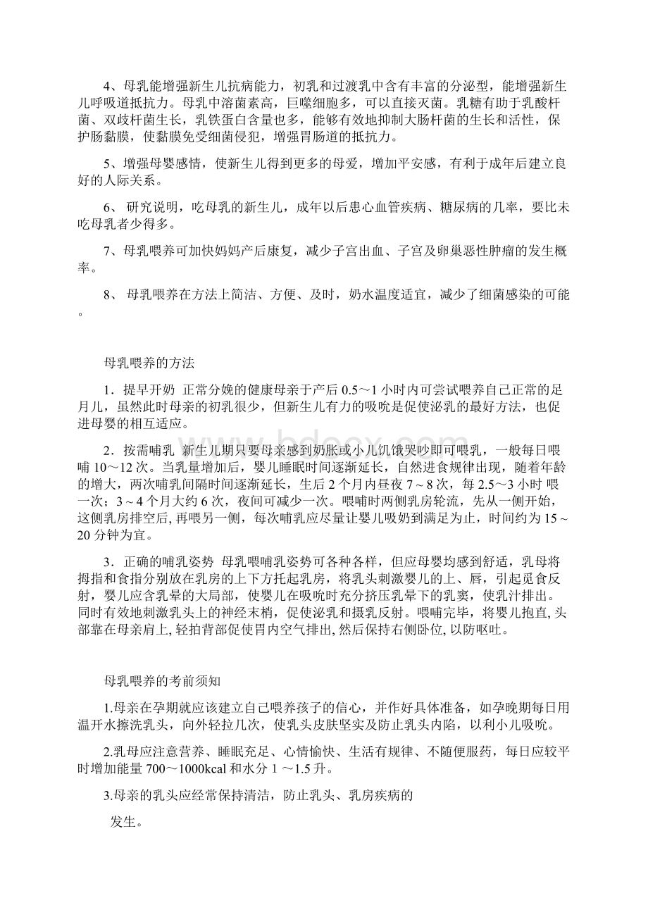 母乳喂养健康教育.docx_第3页