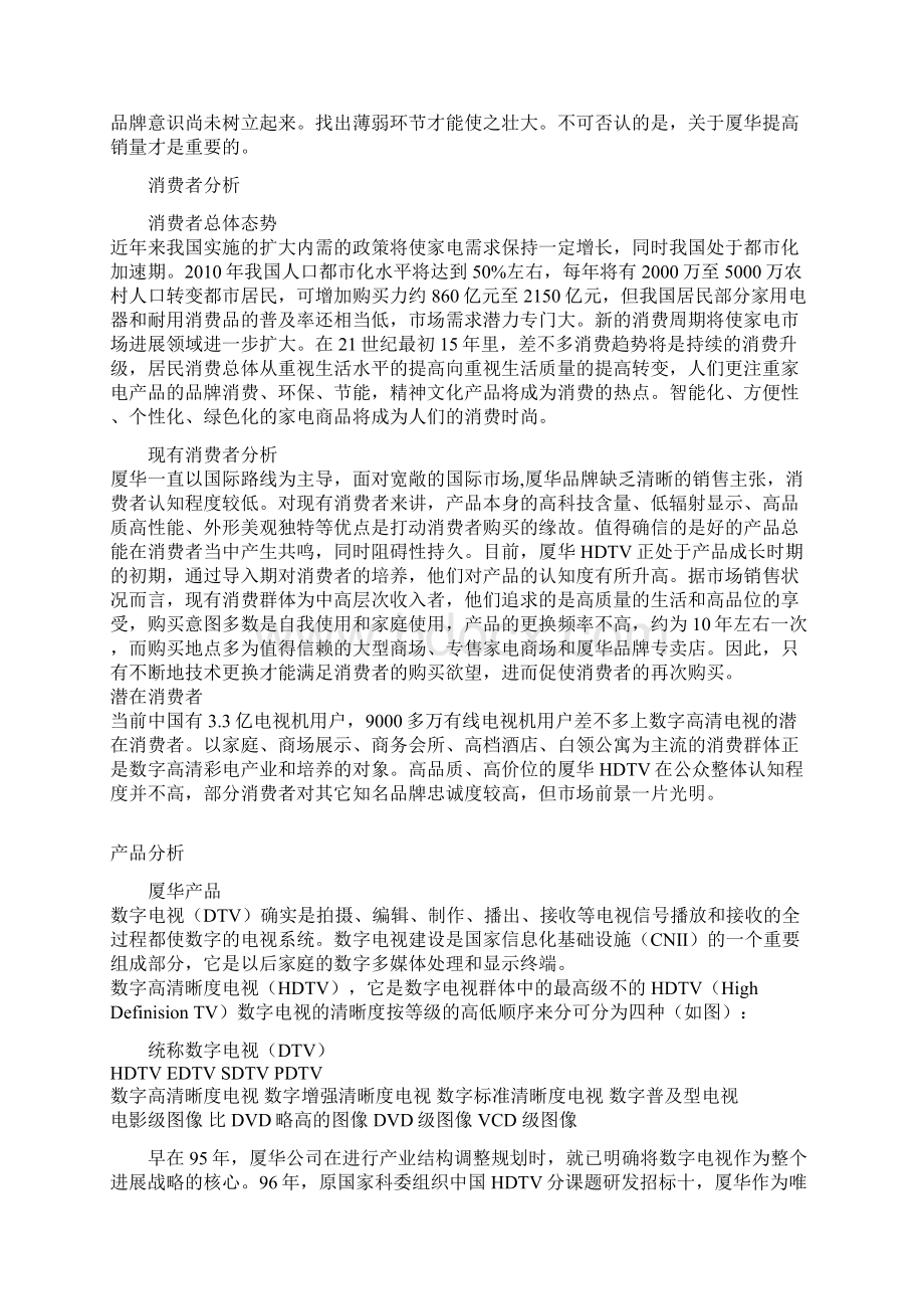 品牌彩电广告规划书Word文件下载.docx_第3页