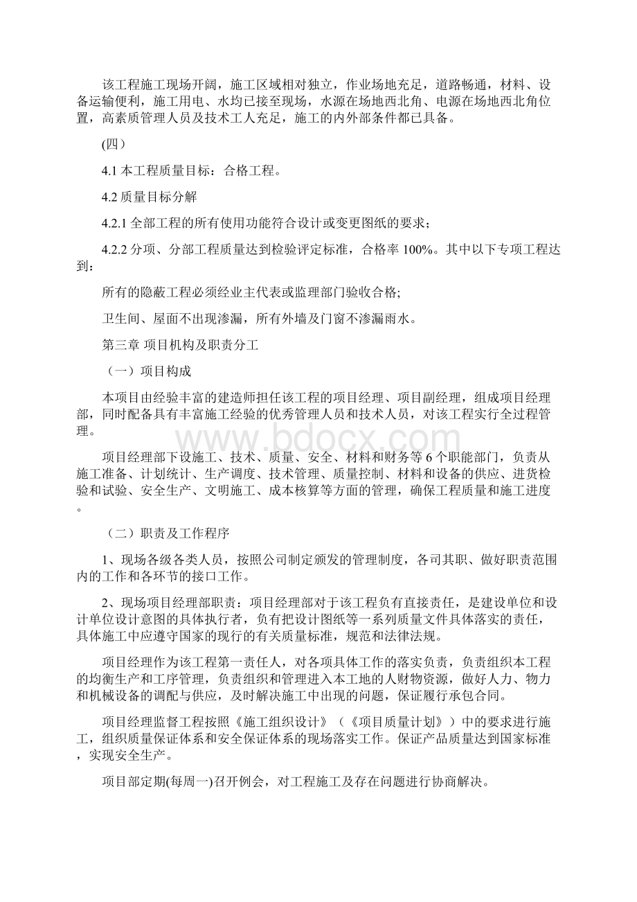 组织设计50页doc文档格式.docx_第2页