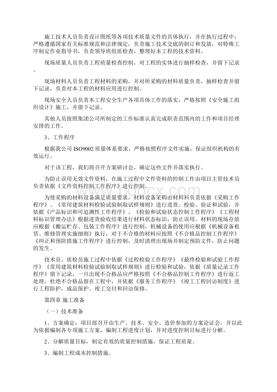 组织设计50页doc文档格式.docx_第3页