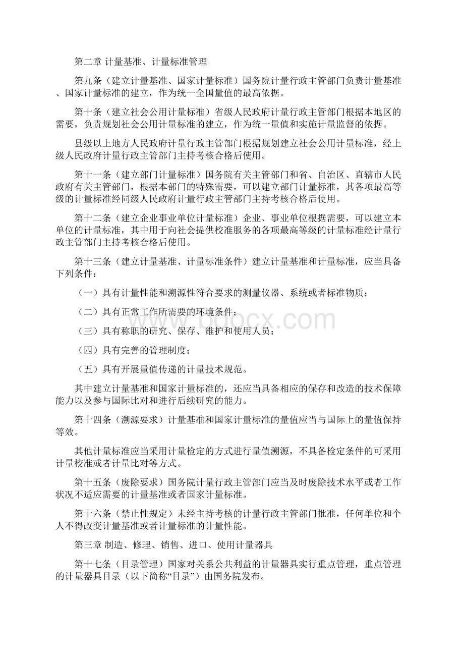 中华人民共和国计量法.docx_第2页