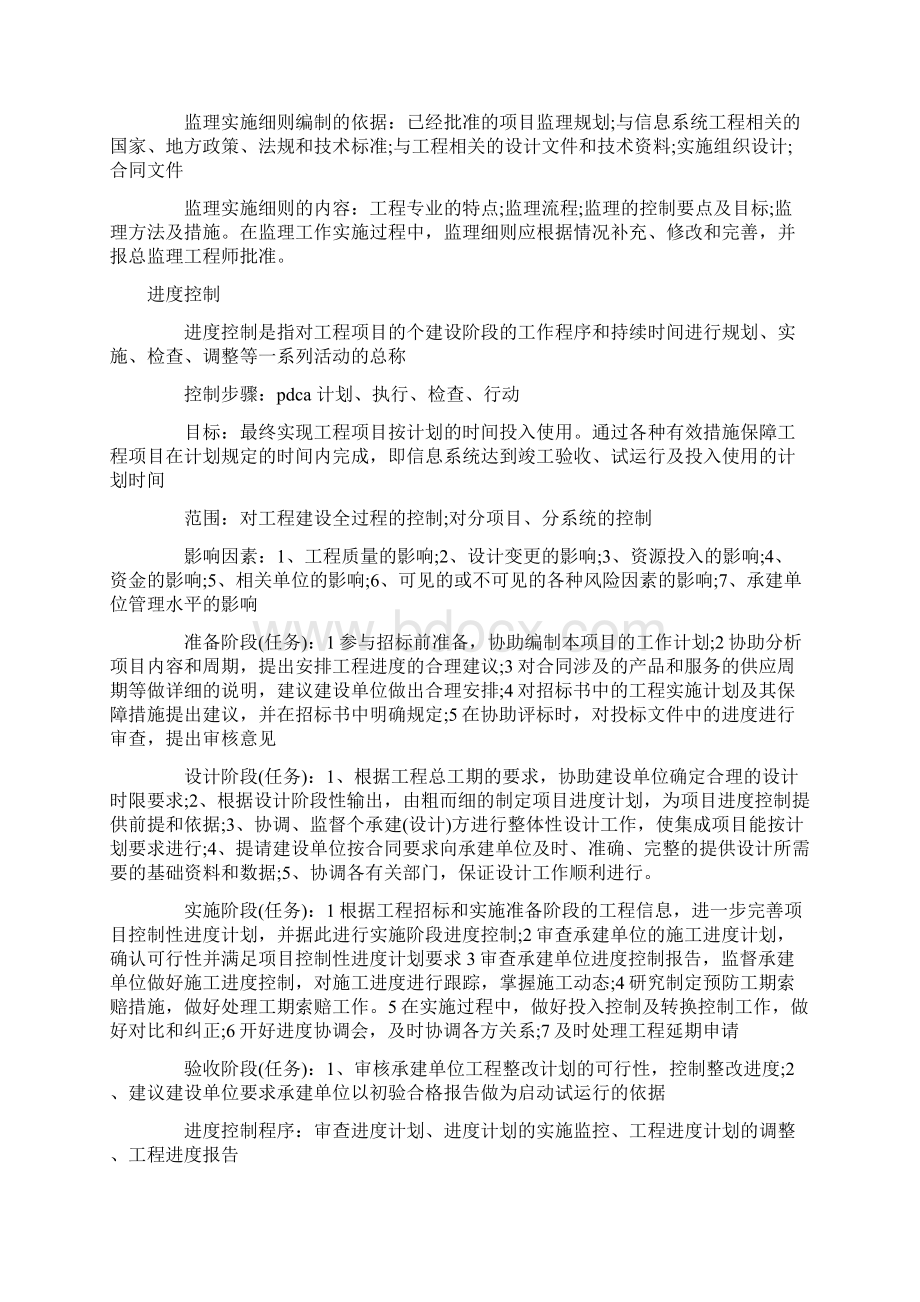 软件水平考试信息系统监理师重点辅导Word文档格式.docx_第3页