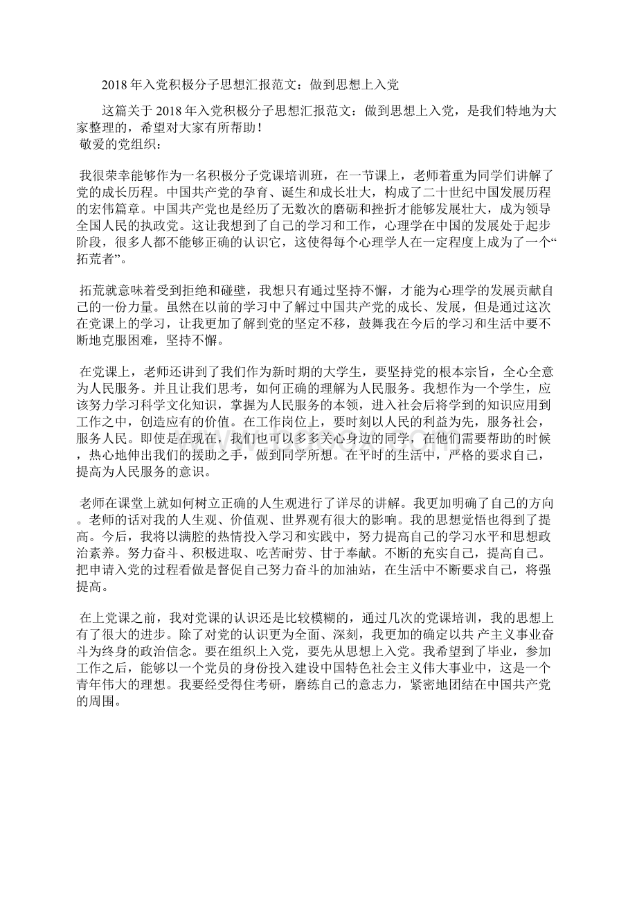 最新入党积极分子思想汇报党校结课心得思想汇报文档五篇 2.docx_第2页