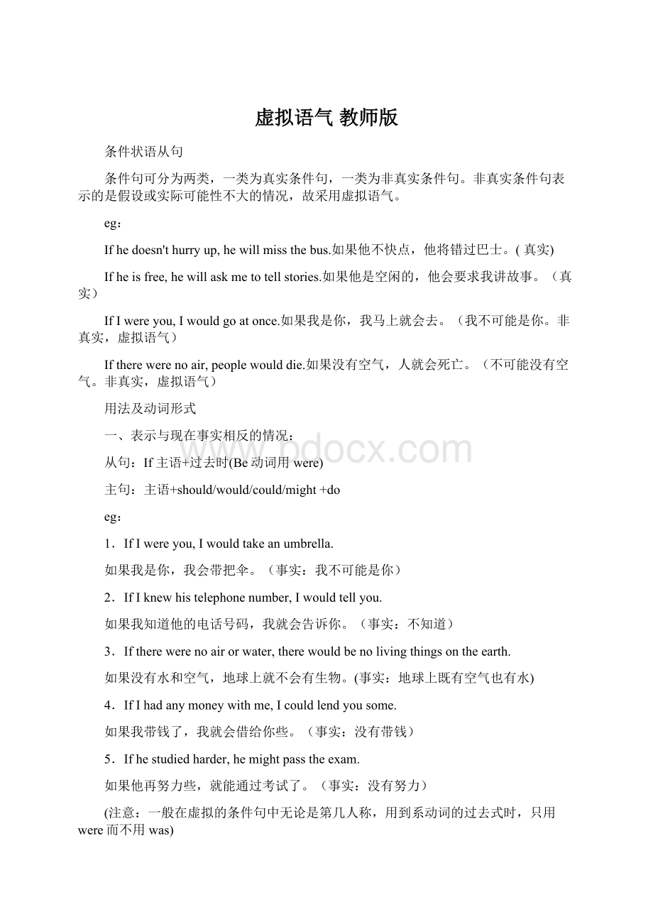 虚拟语气 教师版.docx_第1页