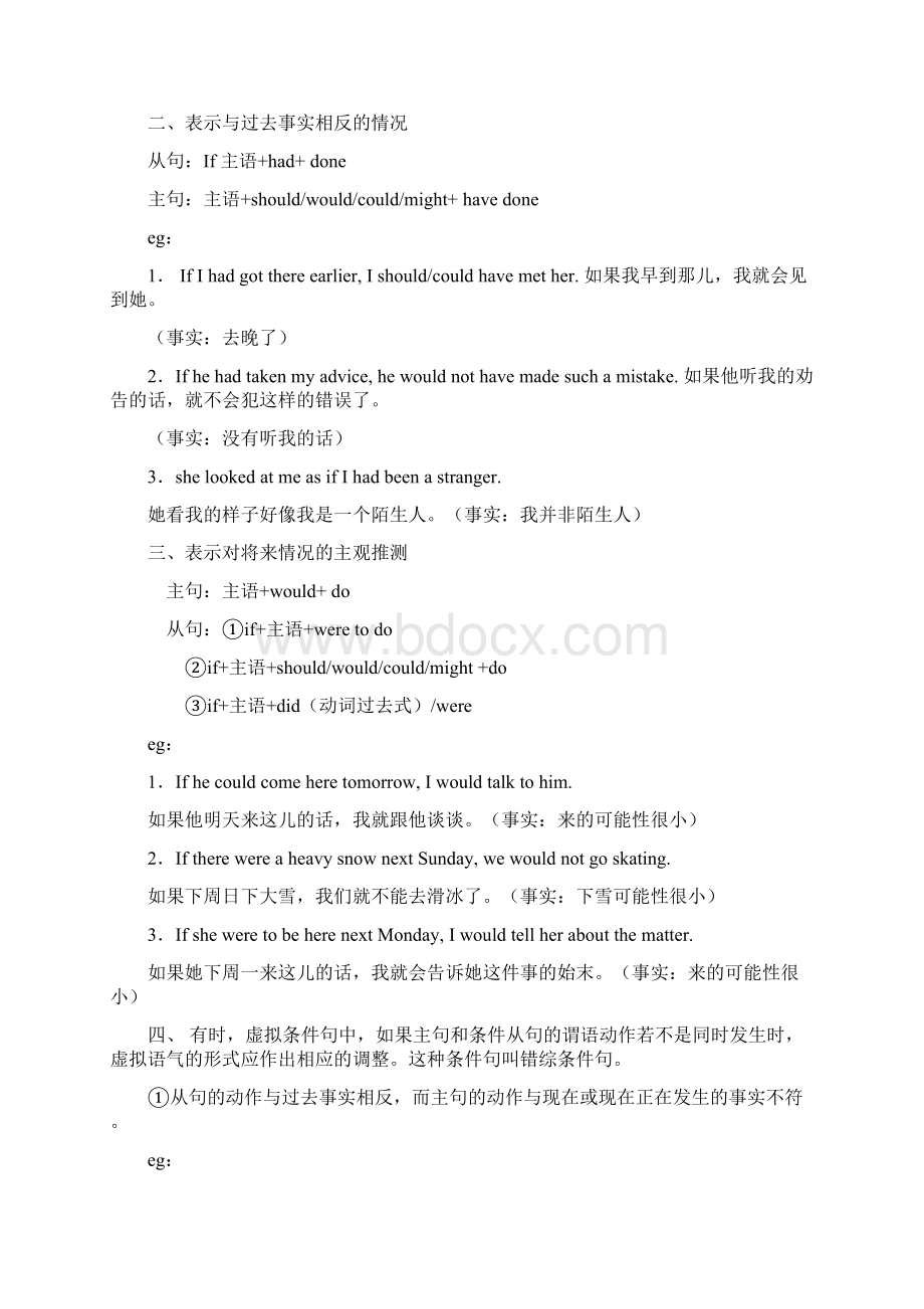 虚拟语气 教师版.docx_第2页