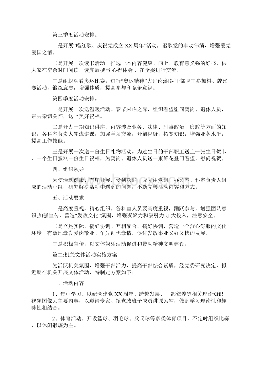 活动实施方案表范文word版 10页.docx_第2页