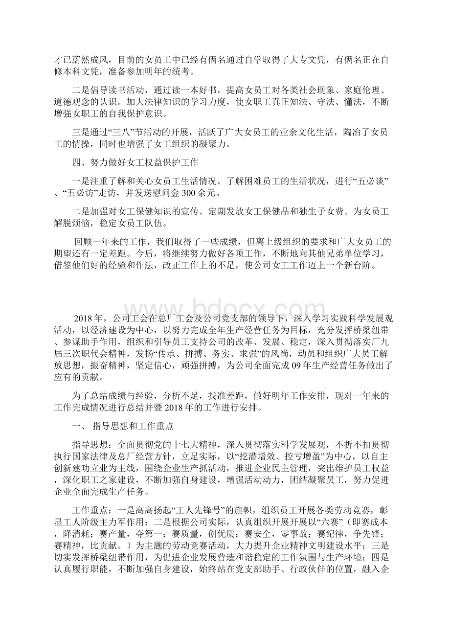 女工工作总结Word文档下载推荐.docx_第2页