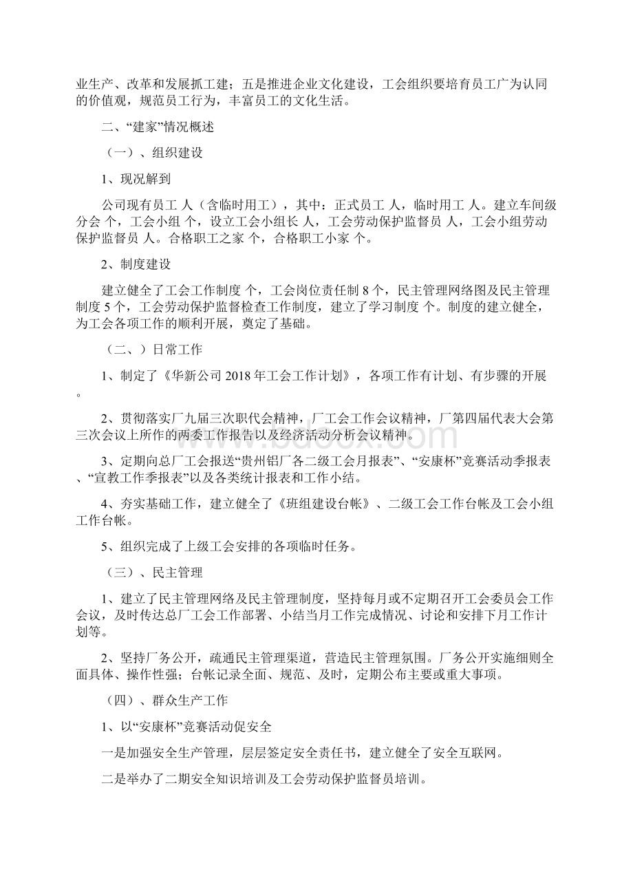 女工工作总结Word文档下载推荐.docx_第3页