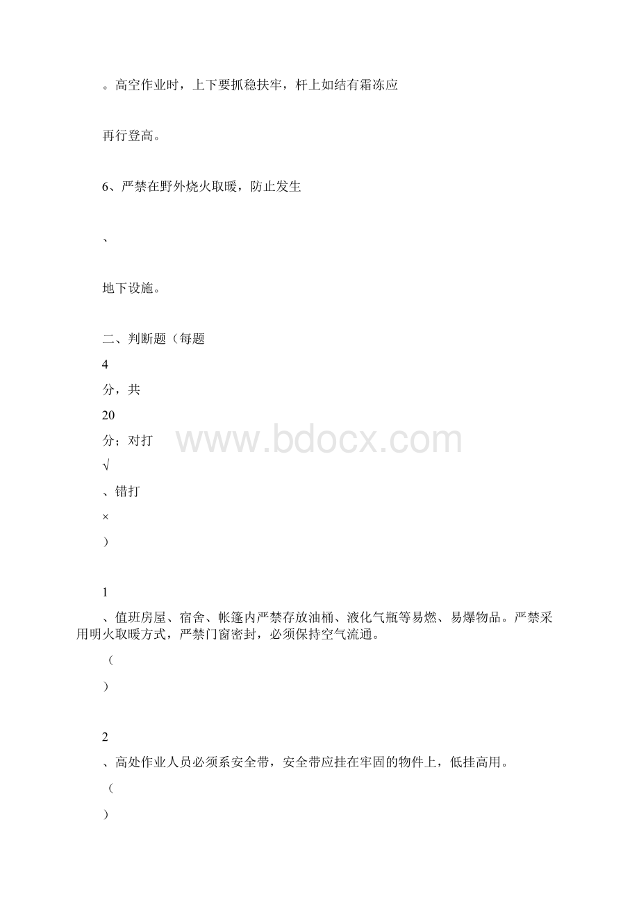 冬季施工安全考试题.docx_第3页