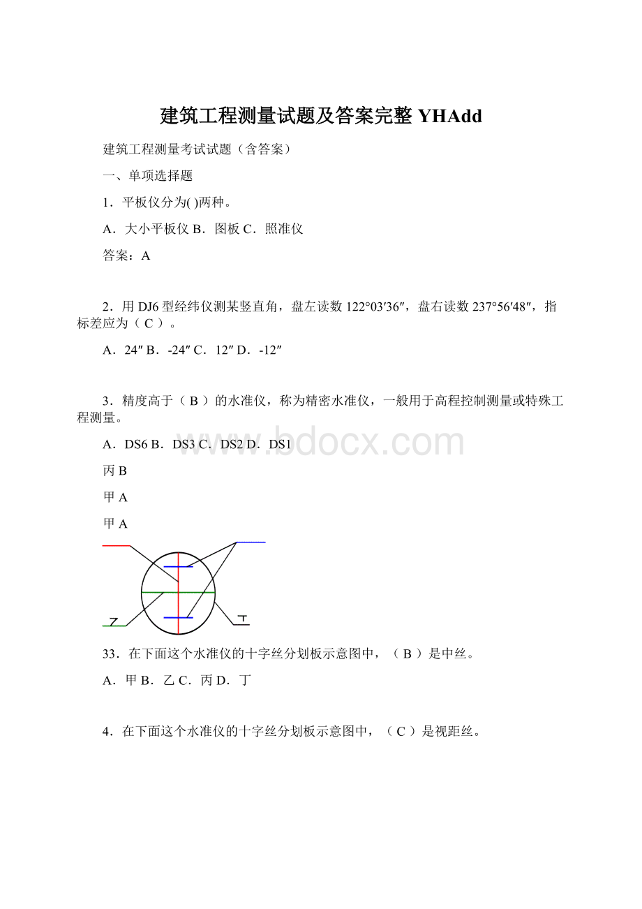 建筑工程测量试题及答案完整YHAddWord文档格式.docx