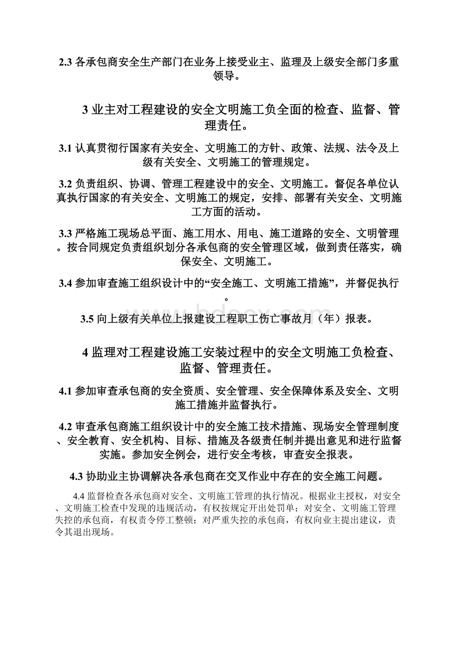 现场安全文明生产管理制度.docx_第2页