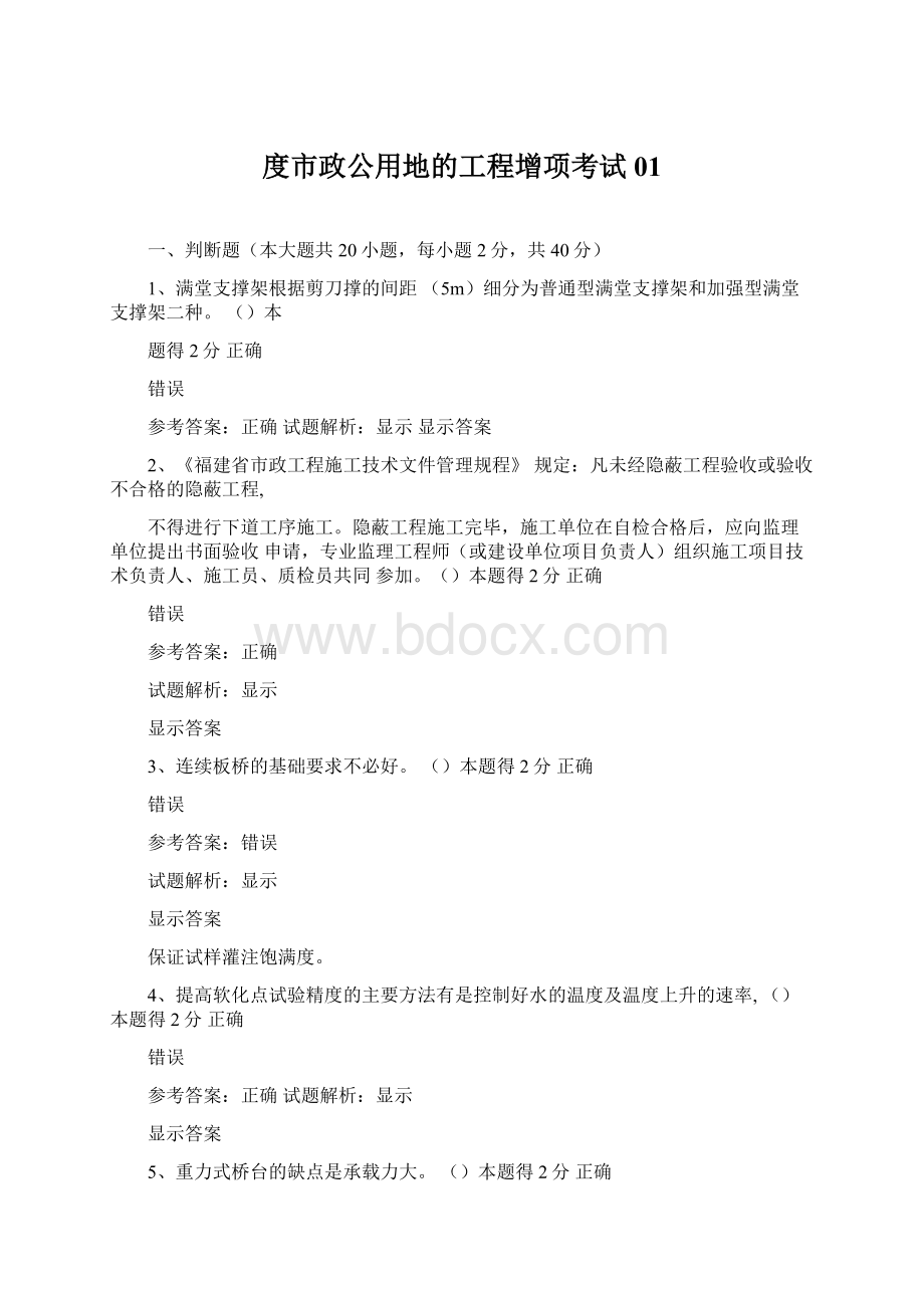 度市政公用地的工程增项考试01.docx