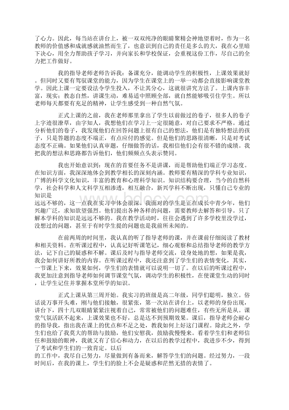 师范类英语专业实习报告.docx_第3页