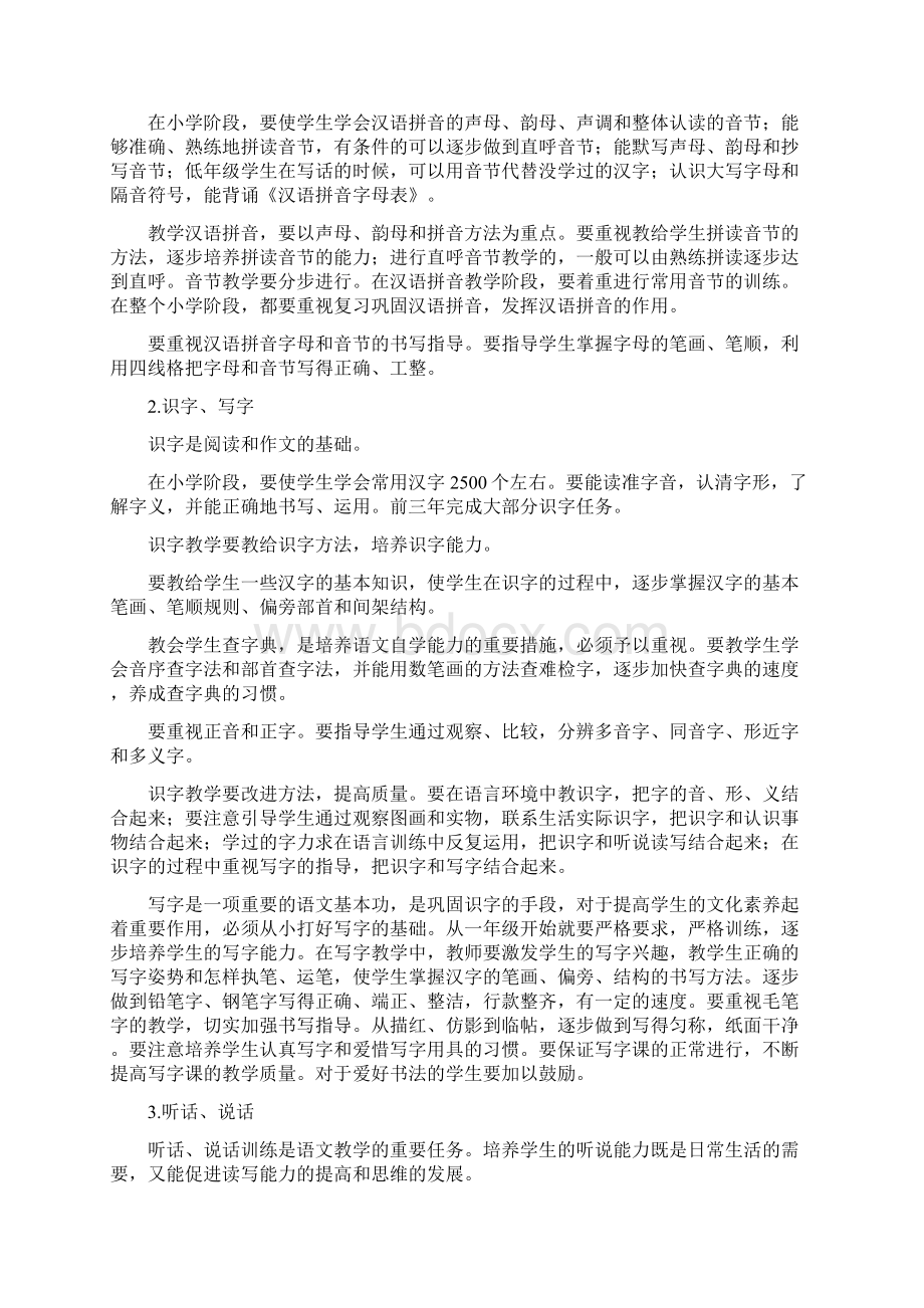 1992年九年义务教育全日制小学语文教学大纲.docx_第2页