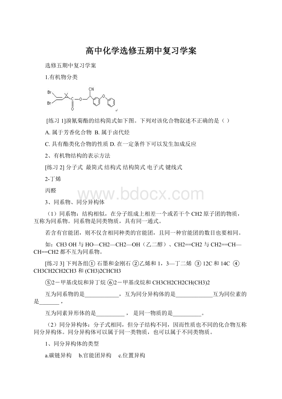 高中化学选修五期中复习学案.docx