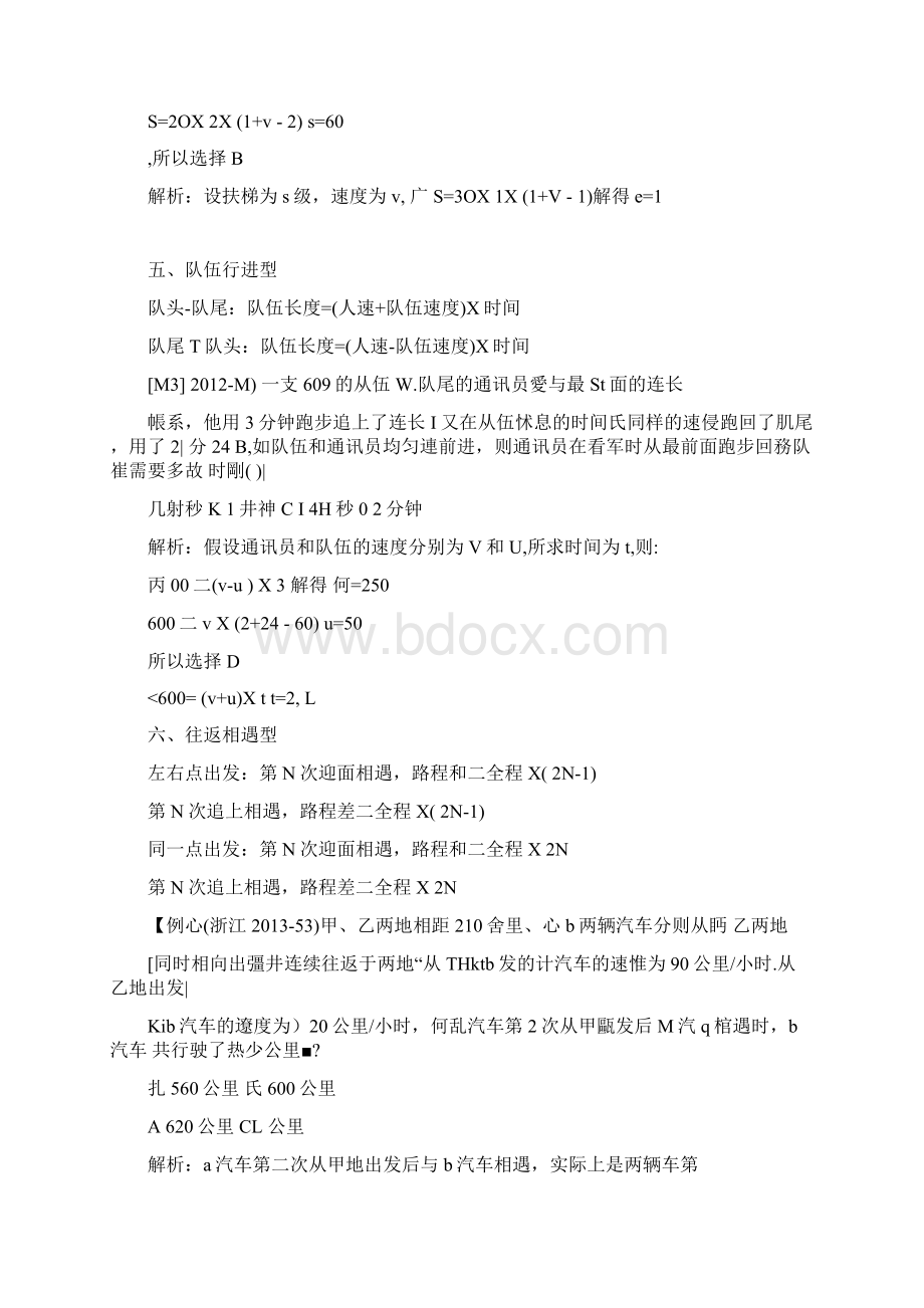 完整版数量关系公式.docx_第2页