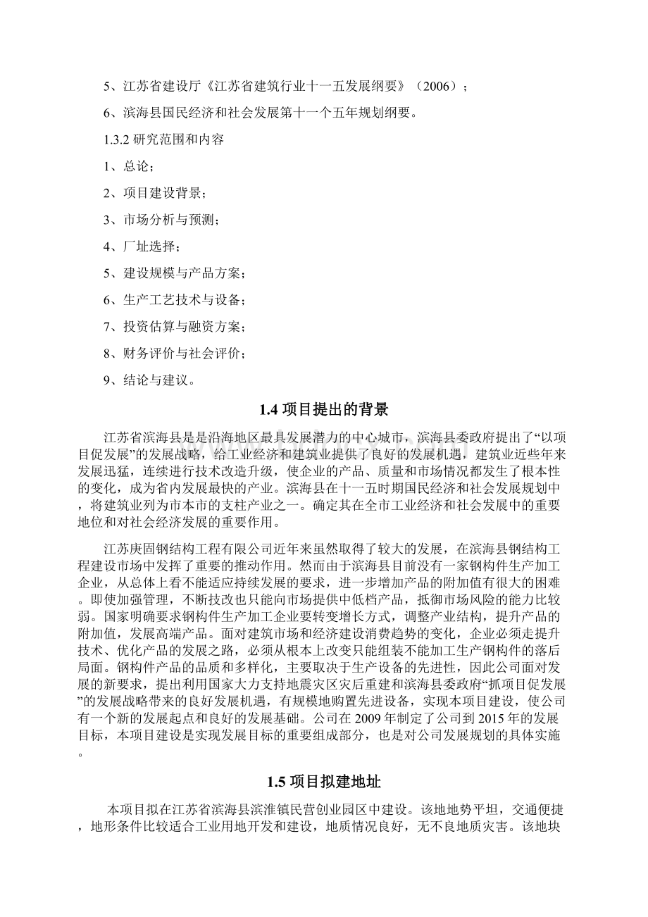 年产535万吨钢结构加工生产项目可行性研究报告.docx_第3页