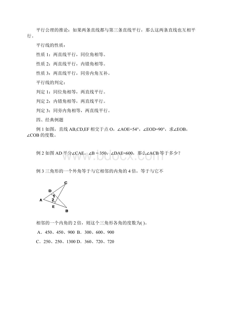 005002七年级下学期数学知识框架.docx_第3页