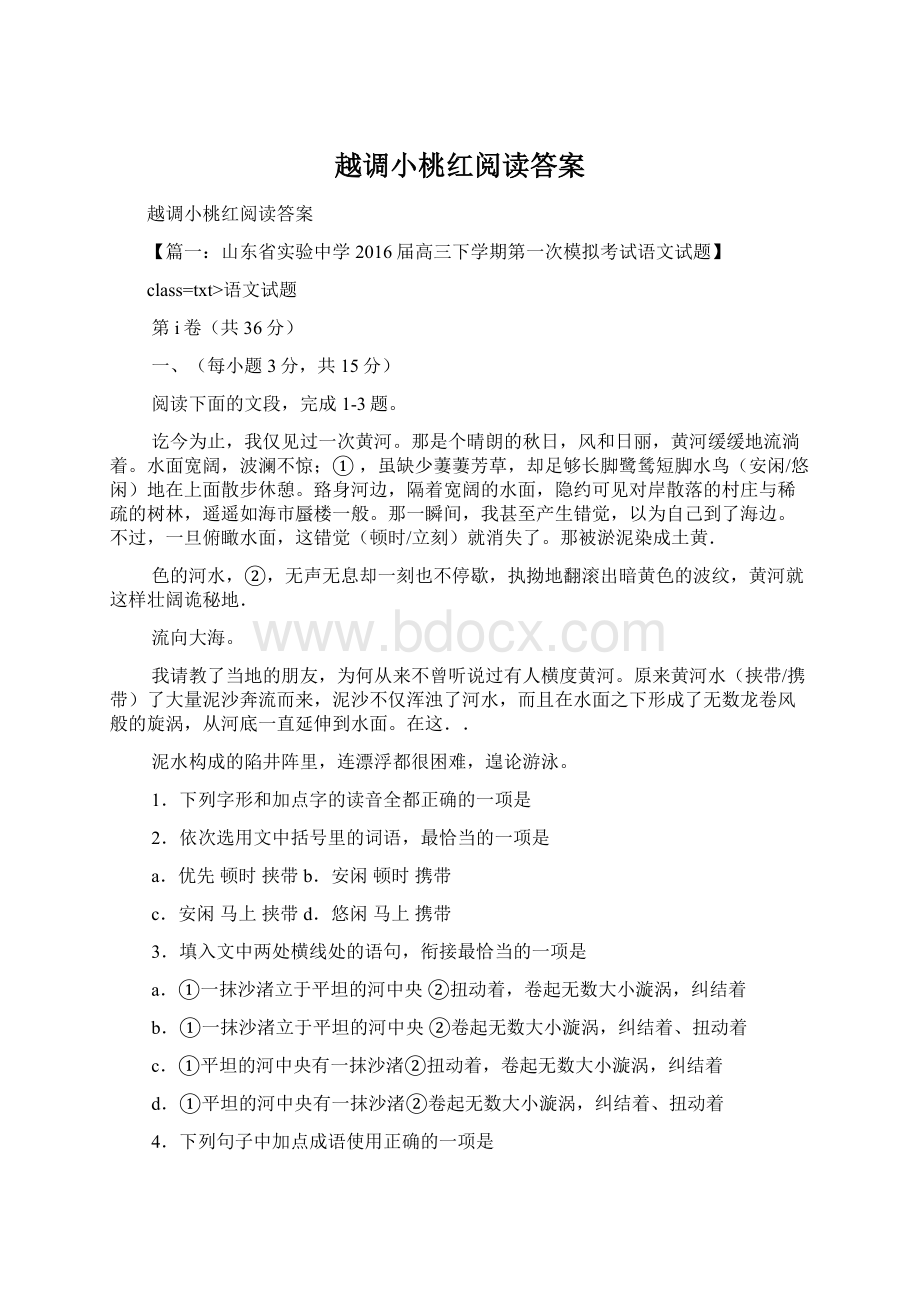 越调小桃红阅读答案Word下载.docx