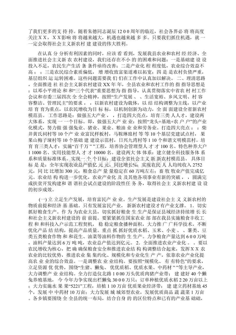 在全县新农村建设工作会议上的讲话稿.docx_第2页