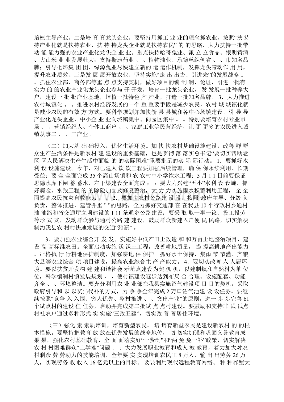 在全县新农村建设工作会议上的讲话稿.docx_第3页