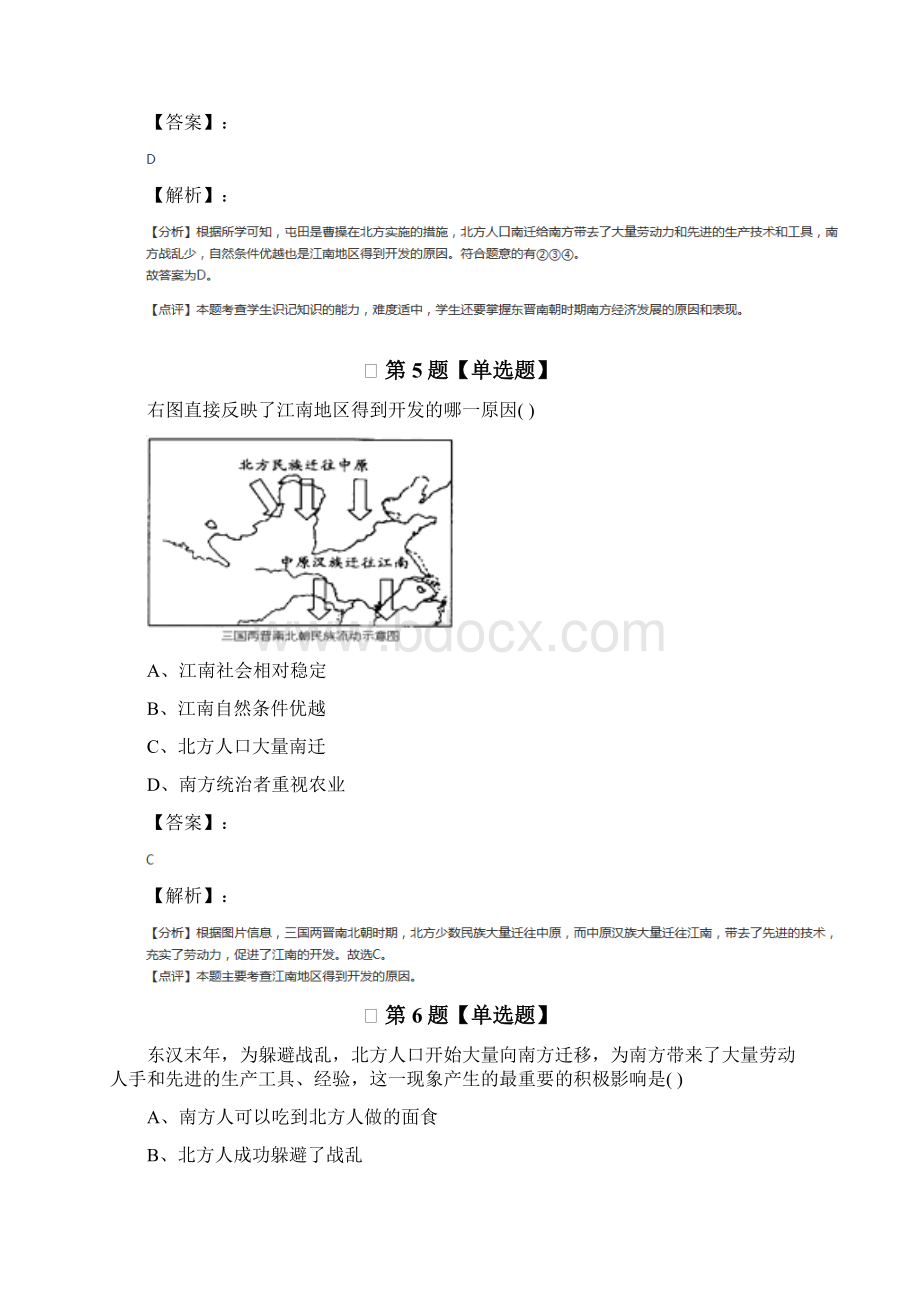 精选初中七年级上册历史第23课江南地区的开发岳麓版课后练习十九.docx_第3页