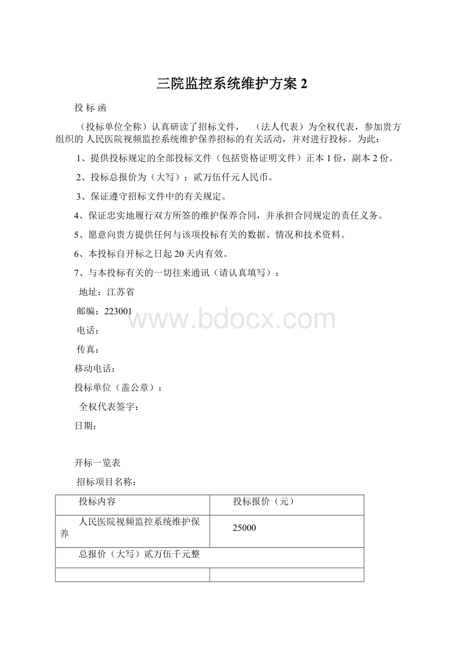 三院监控系统维护方案2.docx