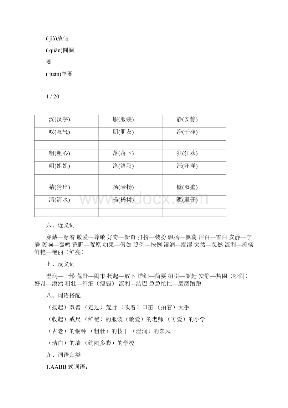 部编版三年级上册语文期末复习知识点汇总.docx_第2页