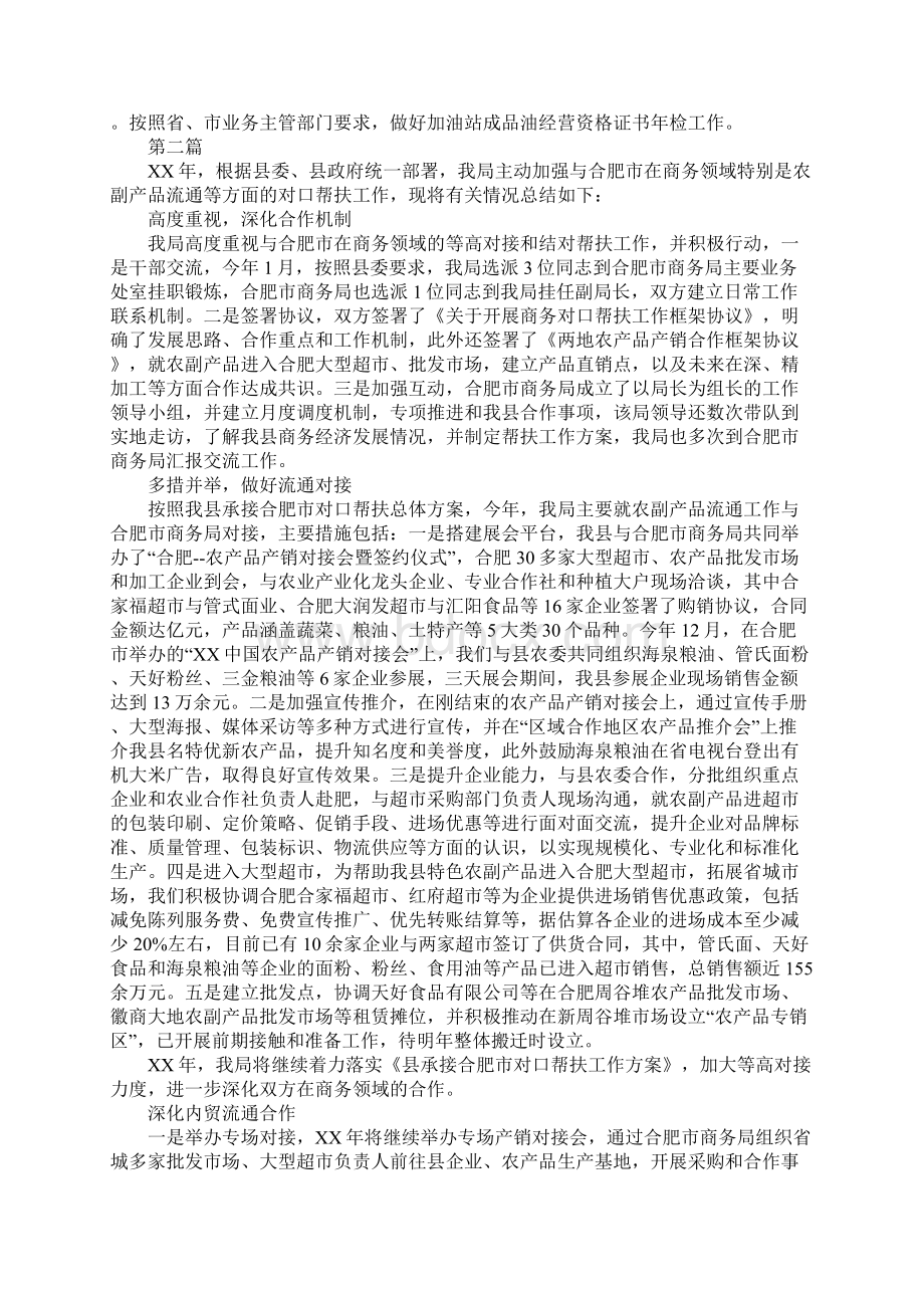 商务局管理工作总结共5篇.docx_第2页