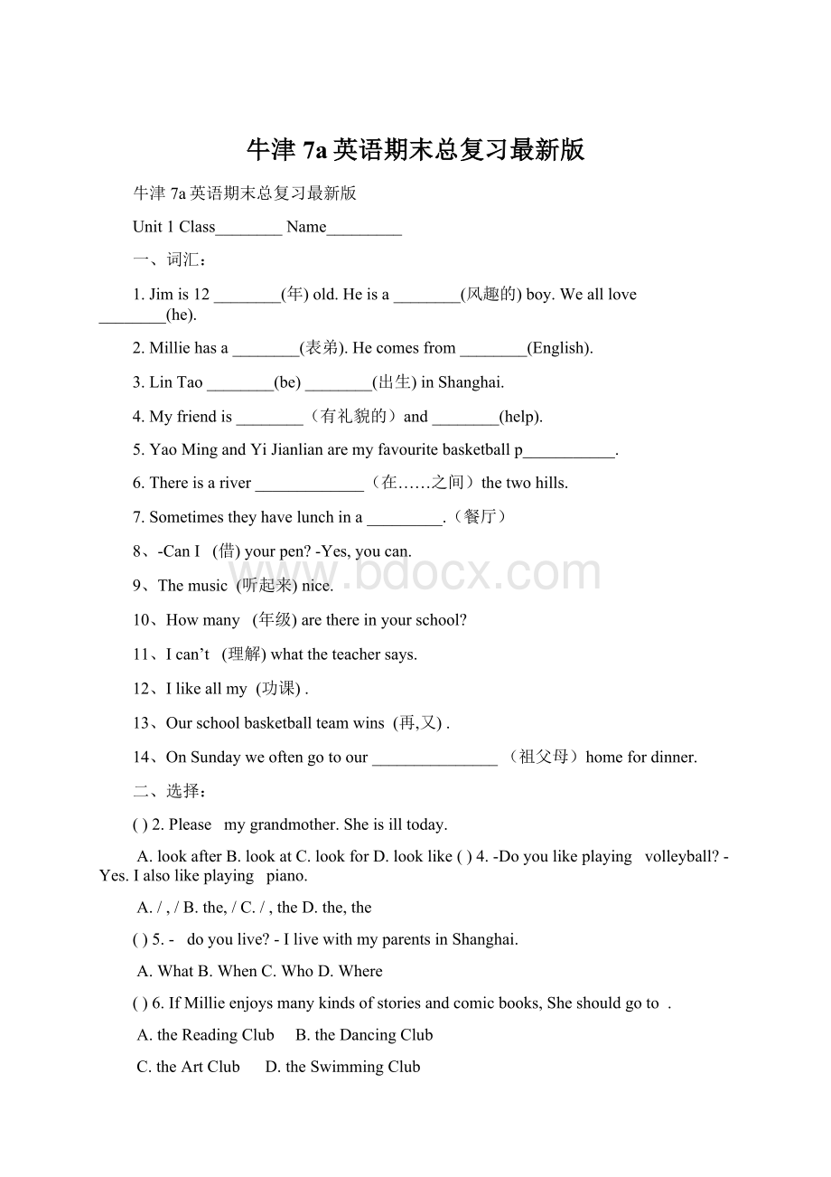 牛津7a英语期末总复习最新版Word文档格式.docx