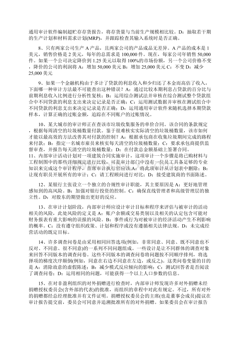 上半年黑龙江年注册会计师考试《审计》投资评估与决策考试题.docx_第2页