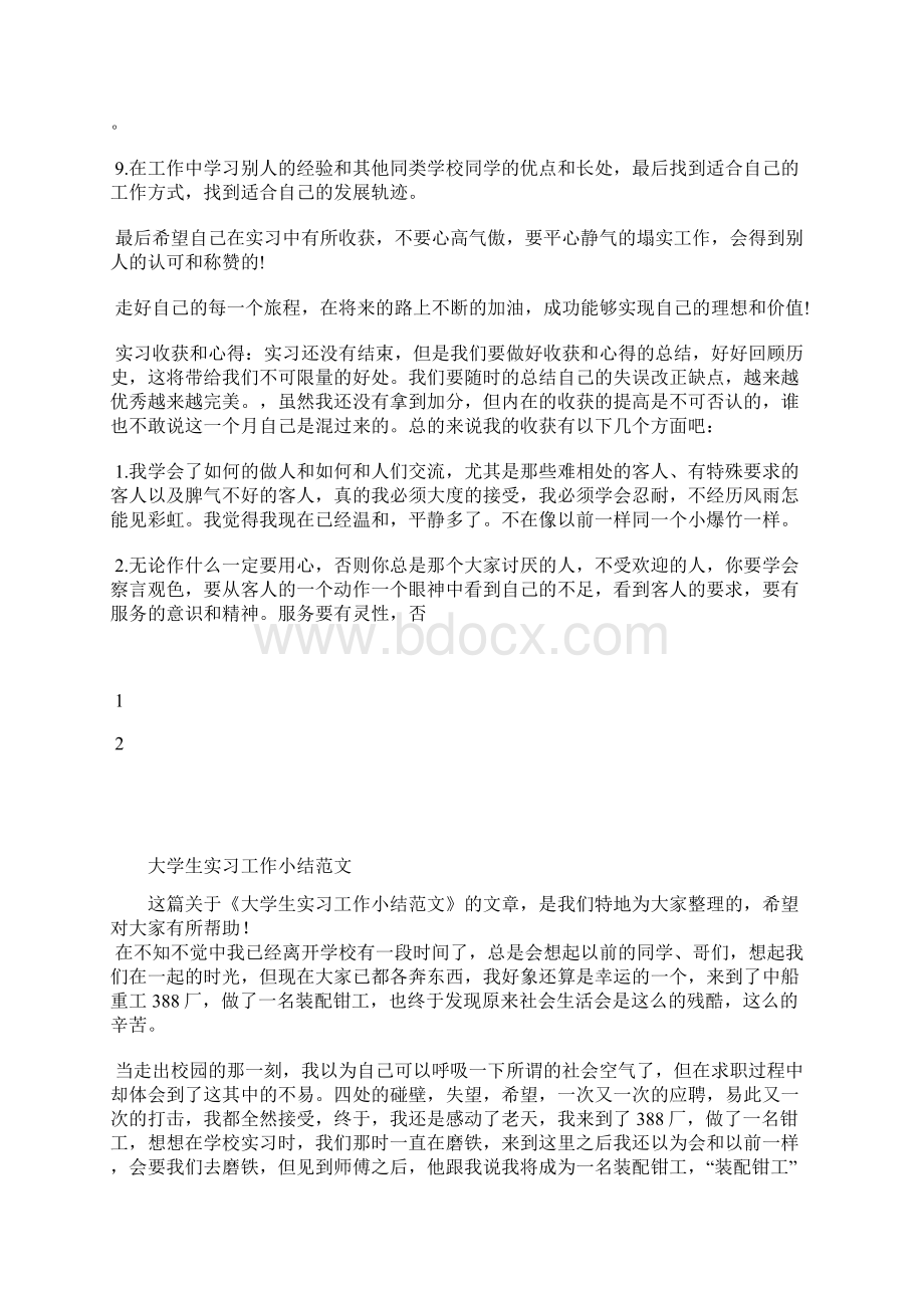 最新急诊科护理实习工作总结报告工作总结文档五篇.docx_第3页