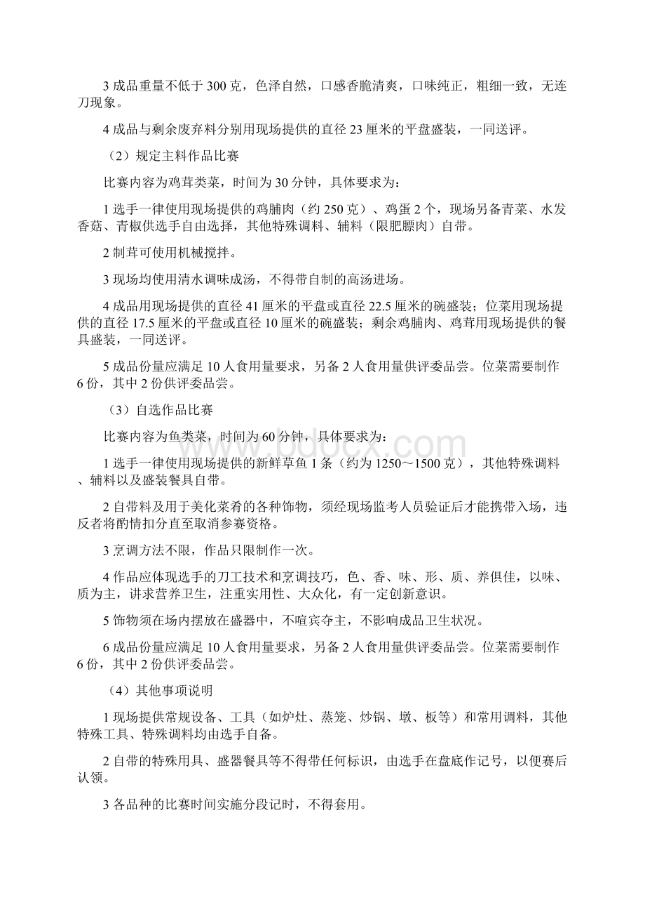 全国职业院校技能大赛Word文档下载推荐.docx_第2页