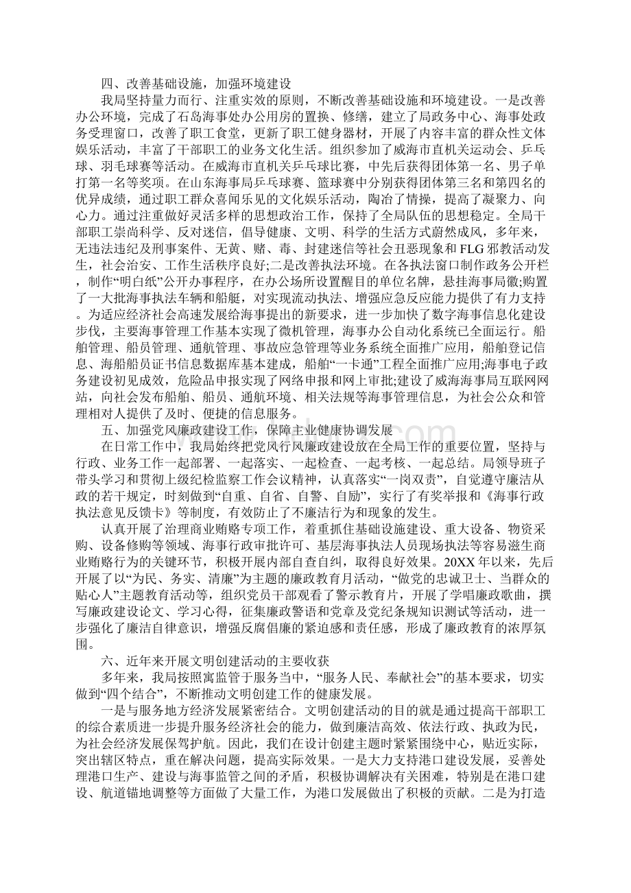 事业单位自查报告范文.docx_第3页