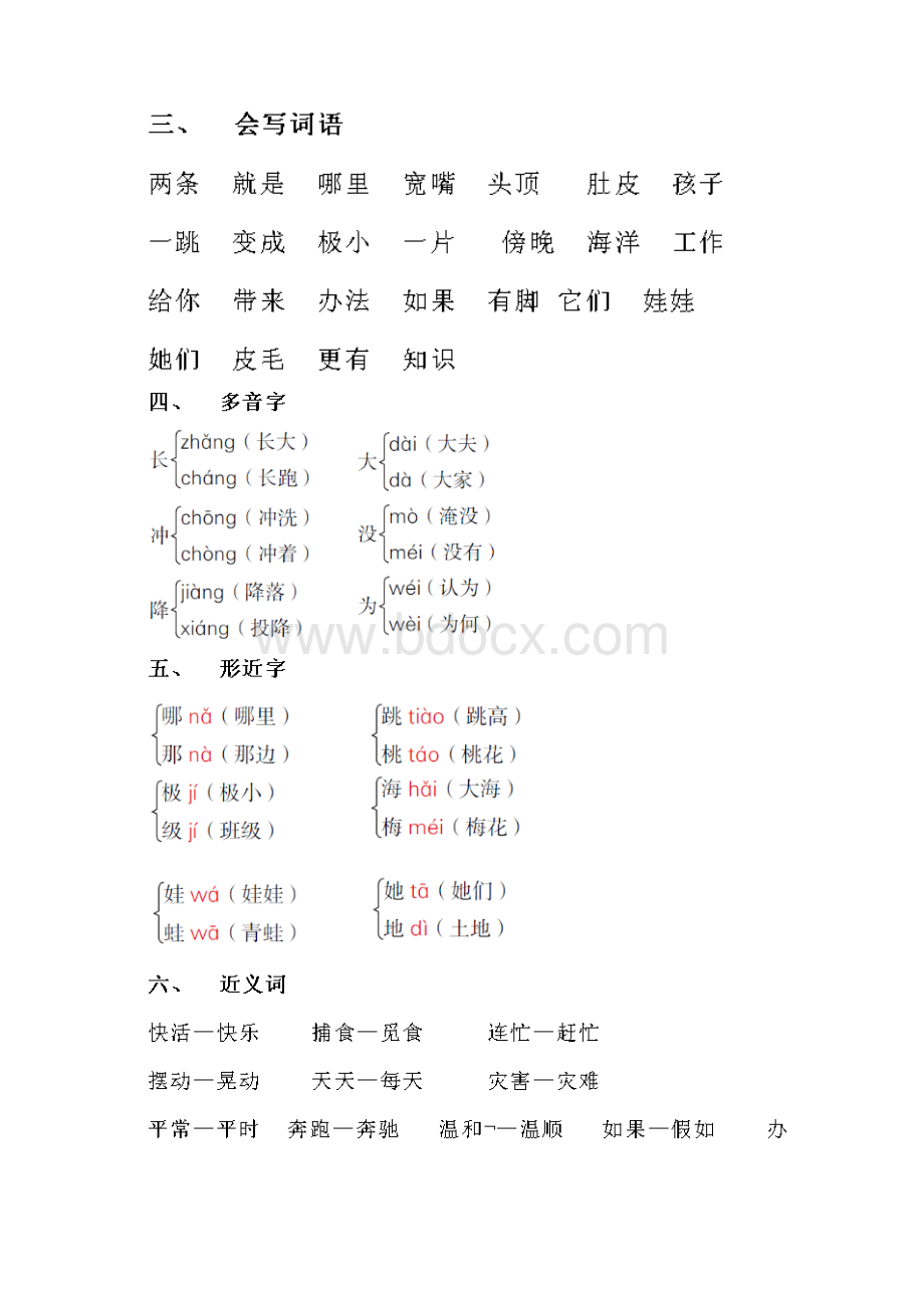 二年级语文上册知识梳理Word下载.docx_第2页