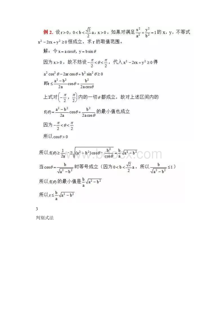 高中数学docx函数必考知识点及常考题型总结.docx_第2页