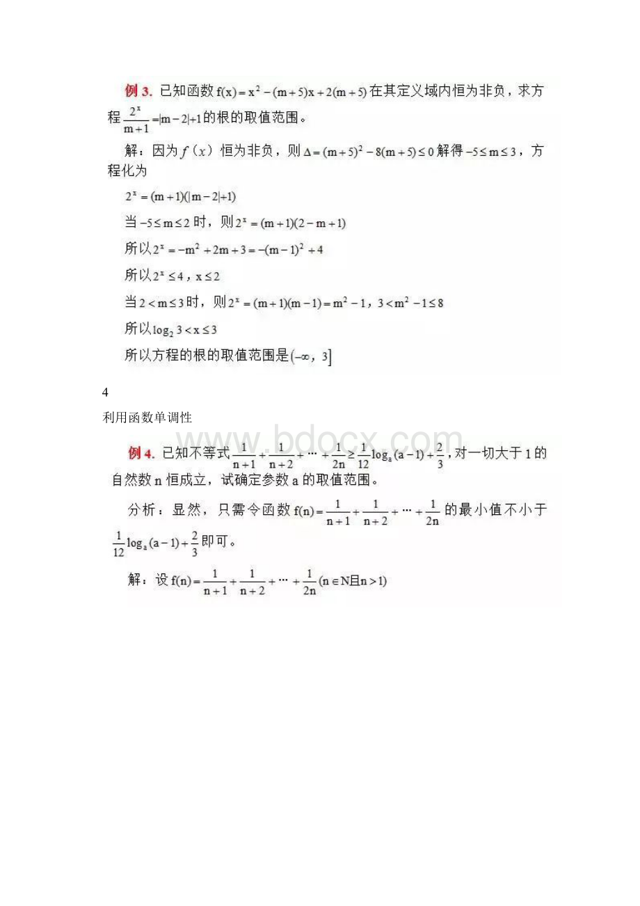 高中数学docx函数必考知识点及常考题型总结.docx_第3页