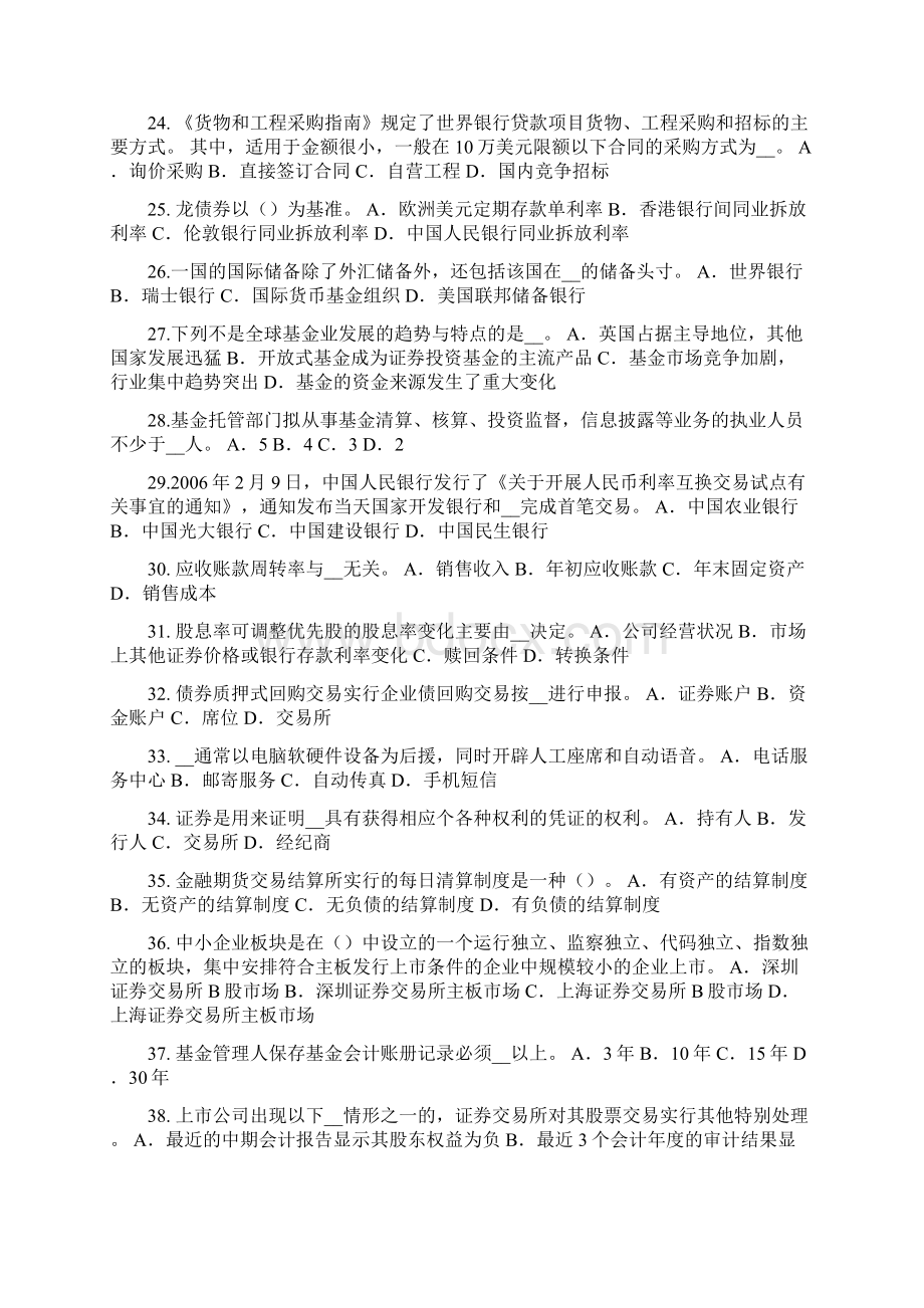 湖南省上半年证券从业资格考试证券市场的行政监管试题Word格式文档下载.docx_第3页