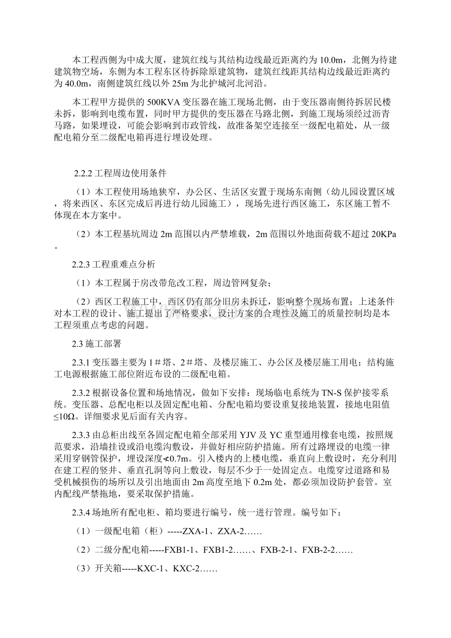 某工程临时用电施工组织设计概述37页Word格式文档下载.docx_第2页