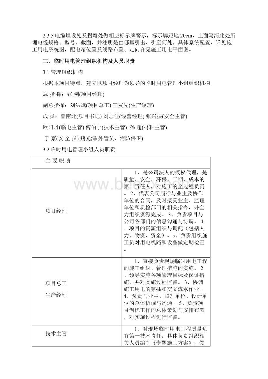 某工程临时用电施工组织设计概述37页Word格式文档下载.docx_第3页