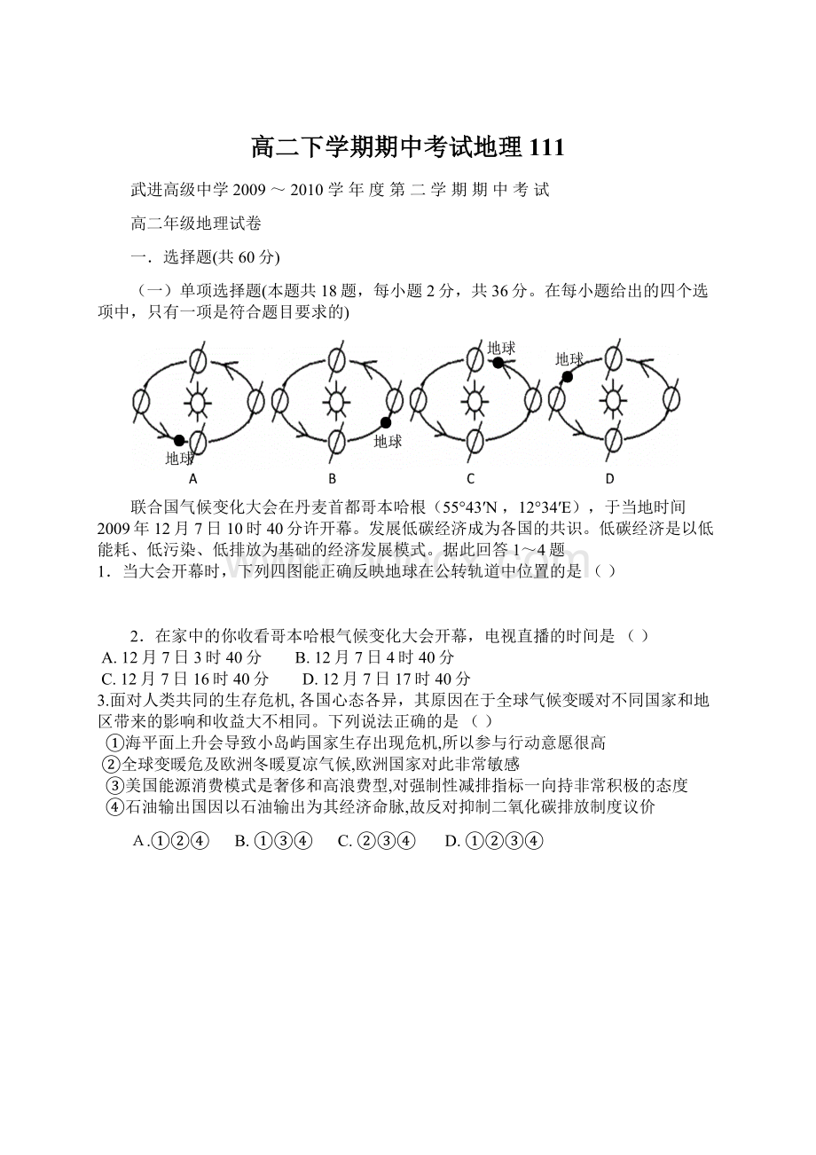 高二下学期期中考试地理111.docx