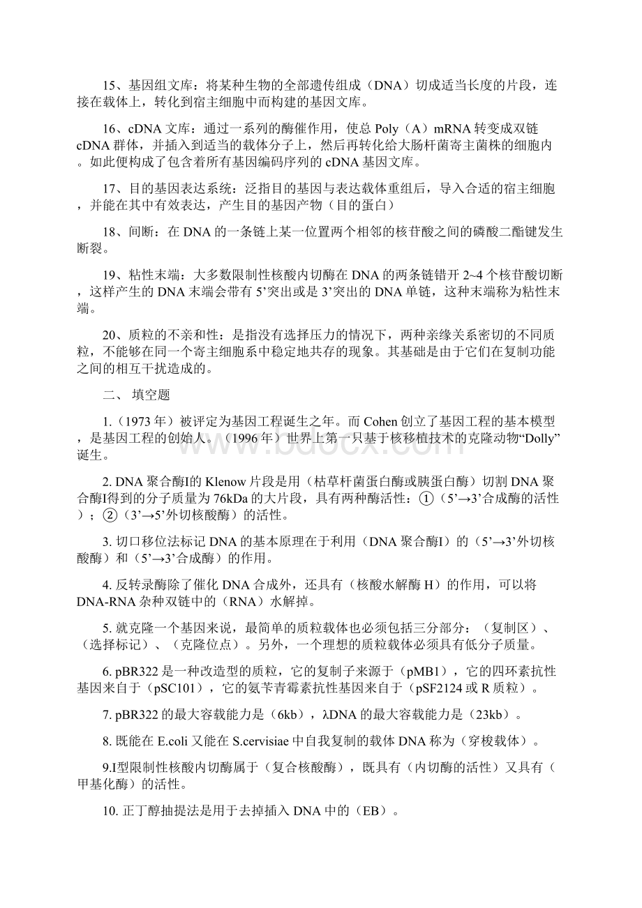 基因克隆题源.docx_第2页